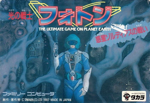 Hikari no Senshi Foton - The Ultimate Game on Planet Earth (Japan) box art